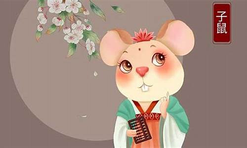 属鼠最不宜配什么生肖-属鼠最不宜配什么生肖女