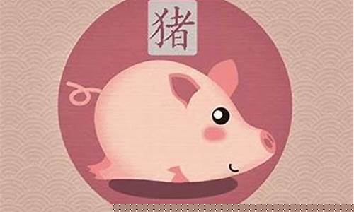 属猪来人间享福的生肖-生肖猪福气好
