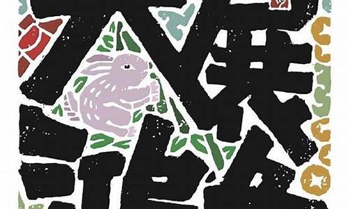 十二生肖属鼠谐音句子-鼠谐音的四到六字祝福