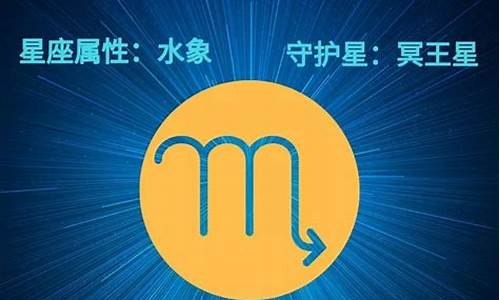 星座表十二星座天蝎-十二星座配对运势天蝎座