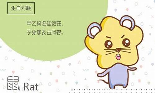 属鼠的应该远离哪些生肖-属鼠要远离哪些生肖