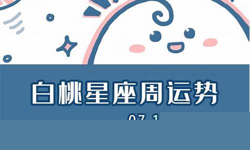 白桃星座天秤座114-桃白白星座分析天秤座