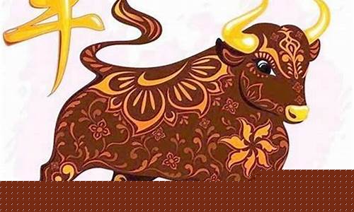 年属牛生肖是几几年-属牛的年份是哪几年
