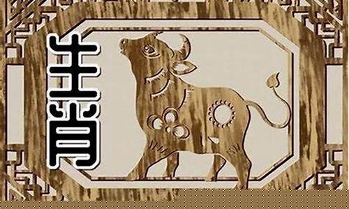 属牛和哪个生肖更配婚姻-属牛与哪个生肖最配