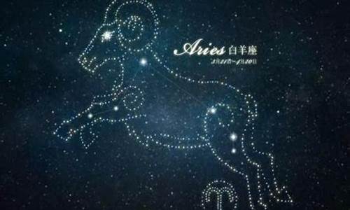 白羊座的星座标示-白羊座星座的特点