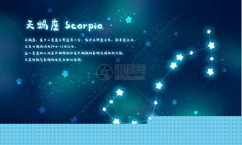 天蝎座可是12星座之王-天蝎座是不是十二星座之王