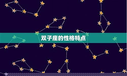 双子座不会珍惜星座的人吗-双子座不会珍惜星座的人