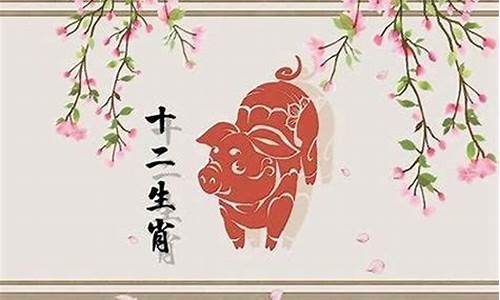 生肖属猪有福气吗-十二生肖中属猪的有福气吗