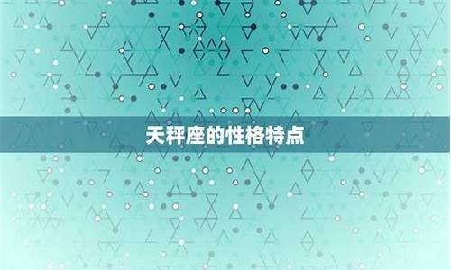 天秤座容易和初恋复合吗-天秤座初恋最配什么星座