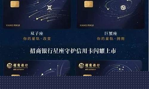 招行星座卡摩羯座-招行星座卡优缺点