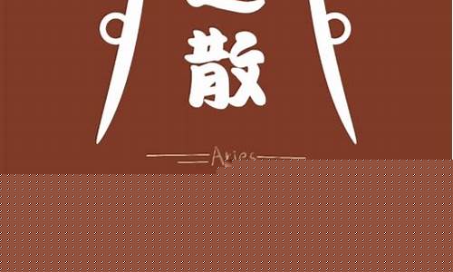 白羊座水逆退散符-白羊座水逆退散星座