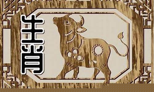 生肖属牛的和什么配-属牛的跟什么生肖最配对