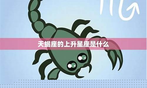 天蝎座配哪个星座的女生-天蝎座更配哪个星座