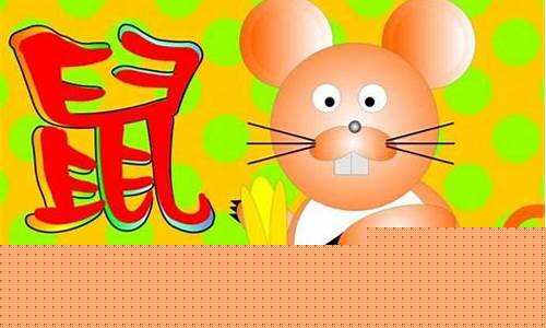属鼠的人佩戴什么生肖好-属鼠佩戴什么生肖旺财