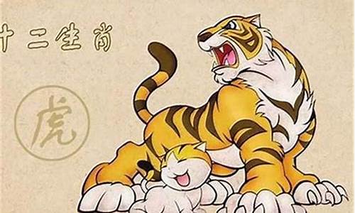 属虎会被哪个生肖欺负-属虎会被哪个生肖欺负呢