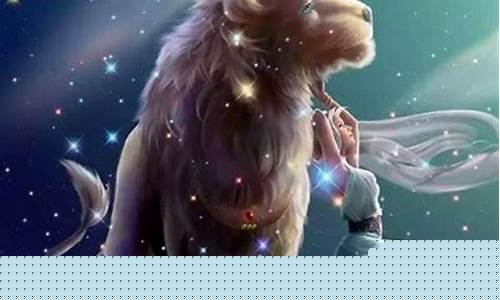 哪个星座难驯服狮子座男生-哪个星座难驯服狮子座