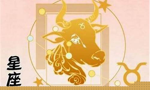 金牛座摆脱不掉哪个星座-金牛座降不住的星座