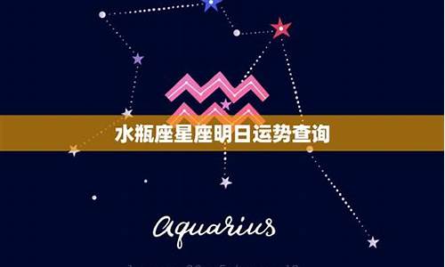 水瓶座近期星座运势-水瓶座星座运势查询2020年
