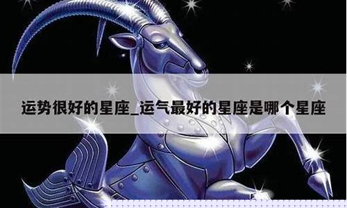 水瓶座运气最好的星座女生-水瓶座运气最好的星座