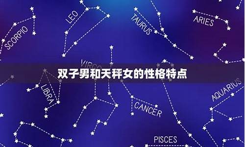 双子座会背叛哪个星座-双子座会背叛哪个星座女生