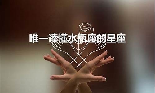 对水瓶座太好会怎么样-对水瓶座很坏的星座
