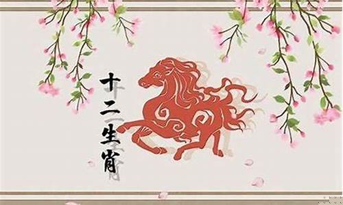 生肖属马婚姻运势如何-属马的人婚姻运势如何