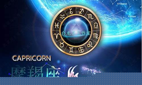 星座运势每日更新查询摩羯座-星座运势解析摩羯座