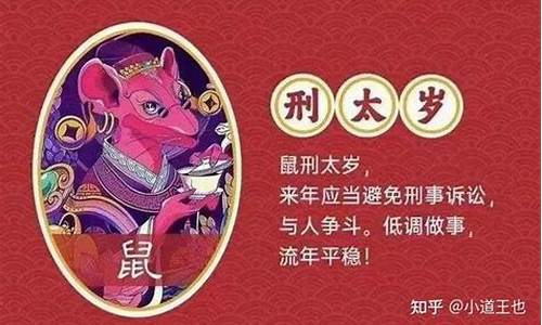 生肖属鼠犯什么太岁呢-属鼠人犯太岁最严重的年份