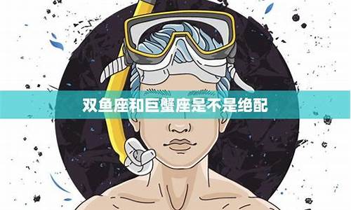 双鱼座绝配星座是啥-双鱼座最配的星座