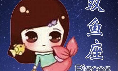12星座双鱼座主角光环-双鱼座主管什么星球?
