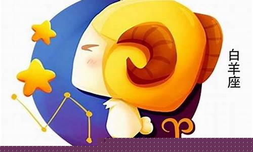 白羊座是大佬星座吗-白羊座是大佬星座吗女生