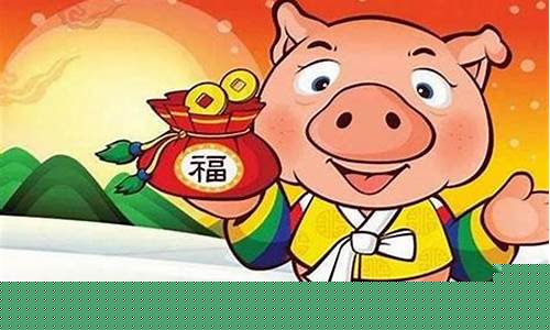 属猪的婚姻幸福生肖-属猪的婚姻好吗