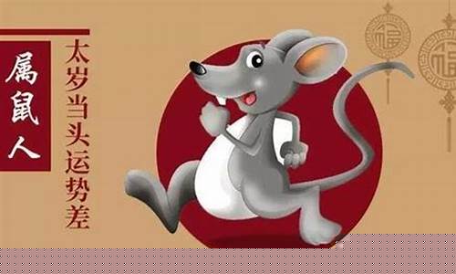 属鼠的生肖姻缘如何-属鼠的生肖姻缘如何呢