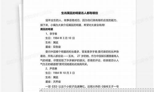 属鼠男球星-哪些篮球明星属鼠生肖的